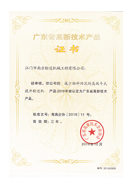 高新技術(shù)證書(shū)