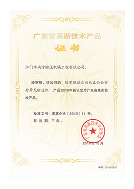 高新技術(shù)證書(shū)