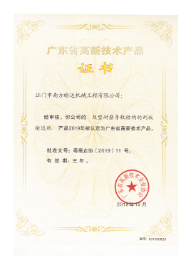 高新技術(shù)證書(shū)