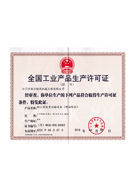 氣墊機(jī)生產(chǎn)許可證