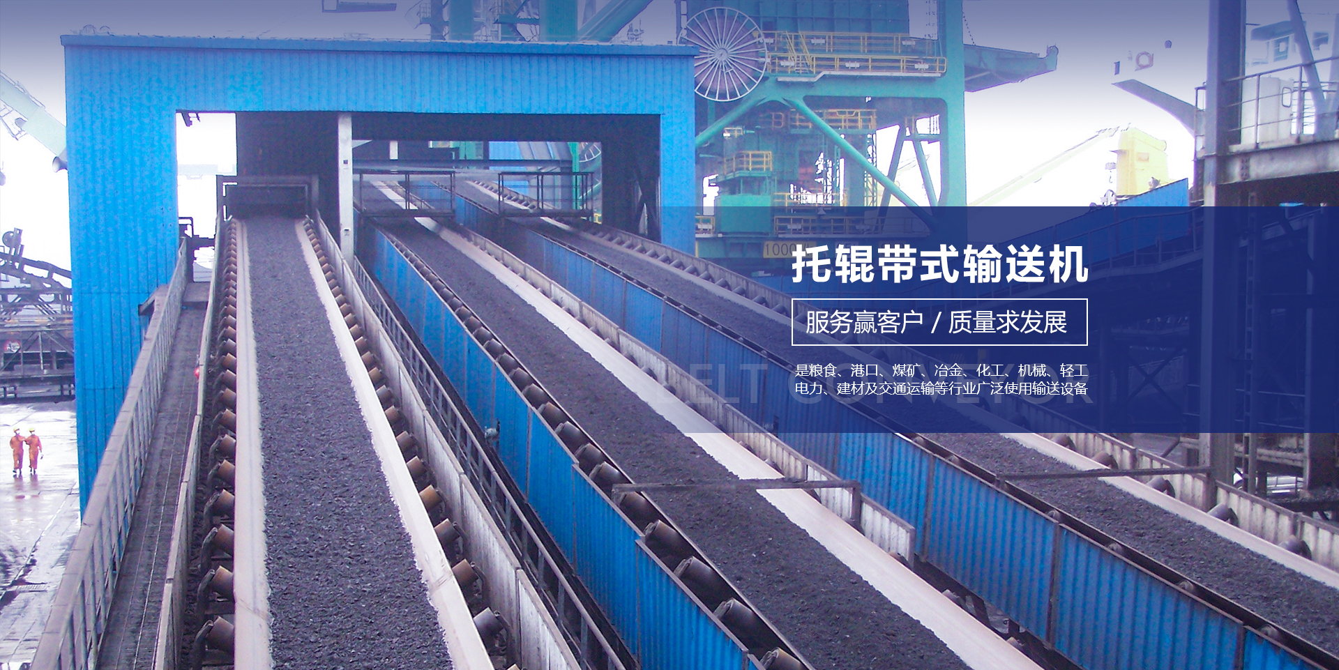 氣墊帶式輸送機(jī)